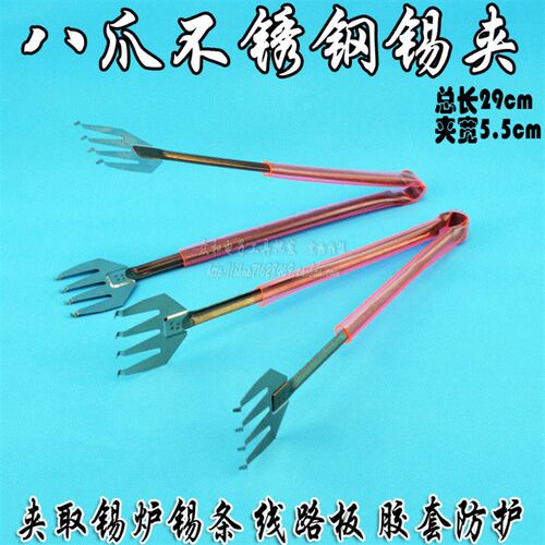 环保无铅不锈钢锡夹 不沾锡 可夹锡炉锡条线路板 八爪浸锡夹