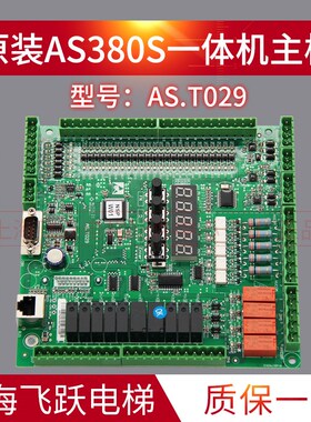 适用于新时达电梯一体机主板AS.T029 AS380S变频器主板 全新原装