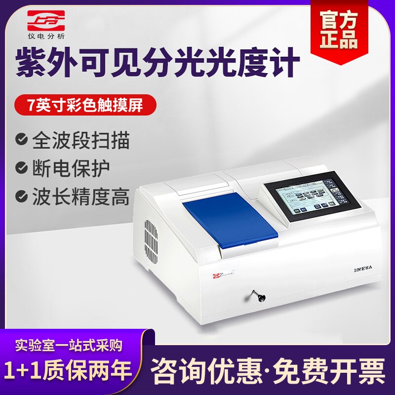 仪电上分紫外可见分光光度计752N754N755BN4N4S实验室光谱分析仪