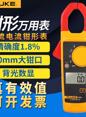 福禄克F317/F319/F312/373钳形电流表F377/F378/F374/F375/F376FC