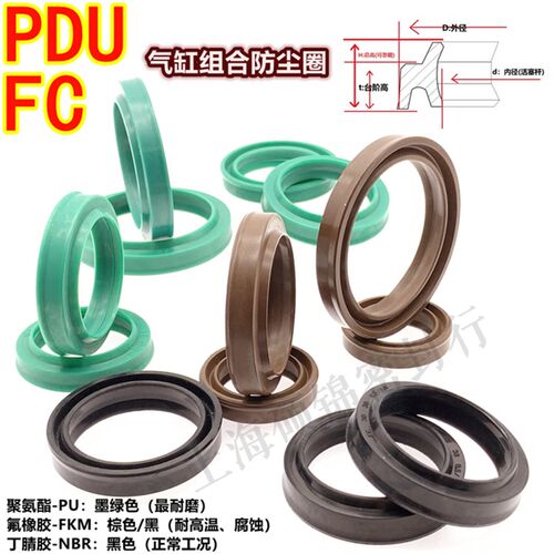 PDU/FC 25*33/25*34/30*38/30*40/32*42/35*45气缸组合防尘密封圈