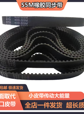 橡胶同步带S5M380S5M385S5M390S5M395S5M400S5M405传动皮带