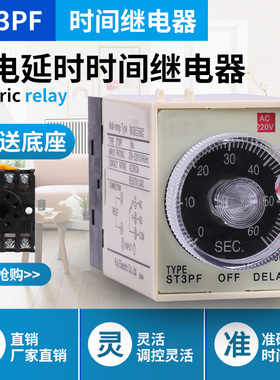 ST3PF断电延时带刻度时间继电器 定时延时时间继电器DC12V AC220V