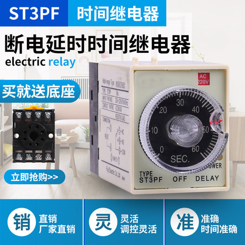 ST3PF断电延时带刻度时间继电器 定时延时时间继电器DC12V AC220V