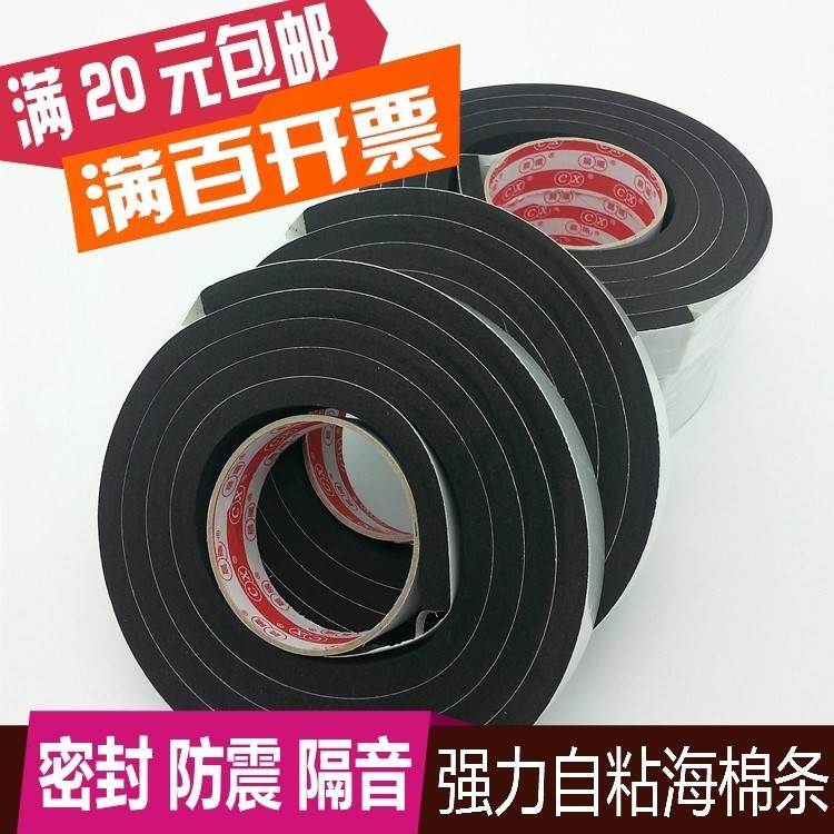 .黑天窗门条加厚单面胶门窗冰柜防滑垫密封条防震耐腐隔音泡绵隔
