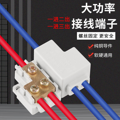 大功率铜件一进二四出分线端子接线端子快速连接器并线柱导线神奇