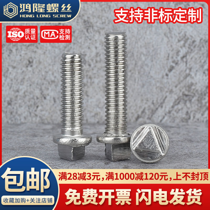 304不锈钢三角防盗螺丝路灯电箱机箱护栏螺栓M6M8M10*x20x25-40mm