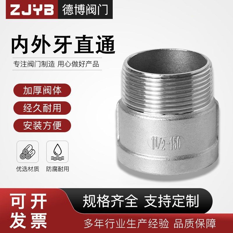 304不锈钢内外丝直通直接水管内外牙螺纹201接头配件4分6分1寸