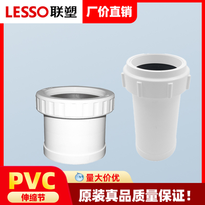 联塑PVC 50 75 110加长伸缩节排水管配件大全排污管活接可伸接头