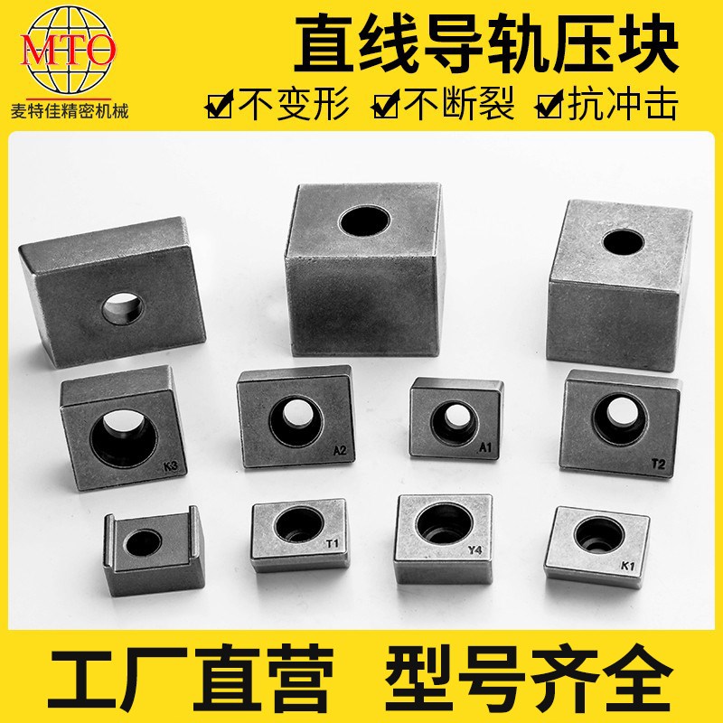 直线导轨压块龙门加工中心楔块T-E1E2E3Y2T5Y5机床线轨固定块压板