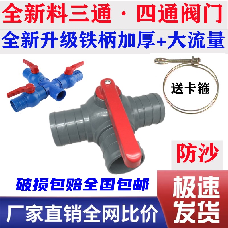 农用多功能三通球阀 滴灌带微喷软管连接2寸2.5寸3寸三通开关配件