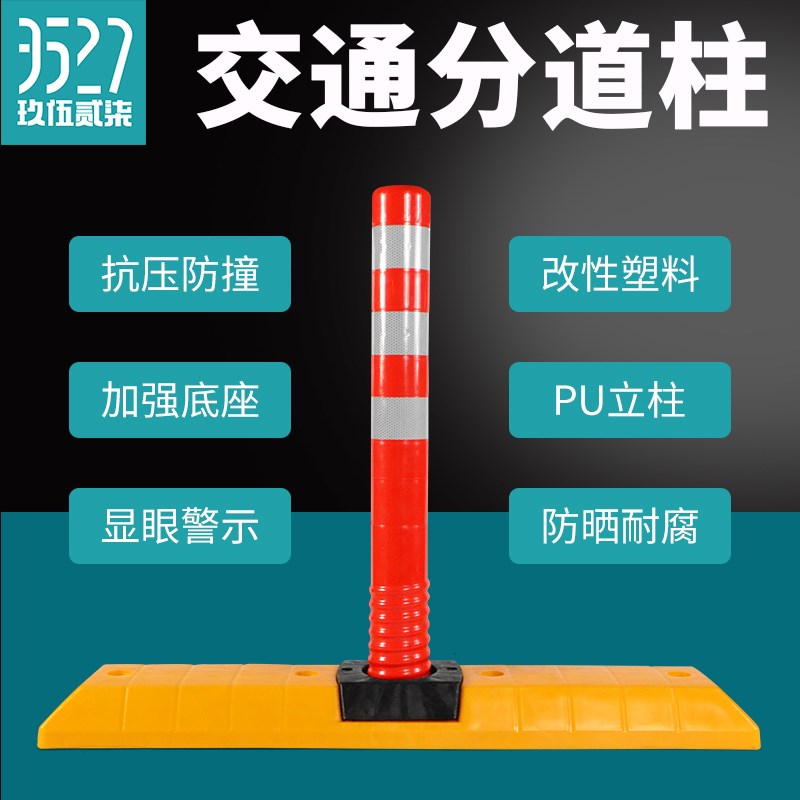 玖伍贰柒橡胶分道柱道路分道体导流器隔离车道反光警示路障分流器
