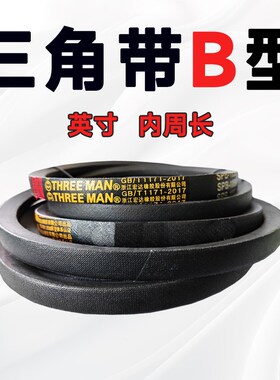 B115三角带B型B111 B112 B113 B114B116B117B118B119B120B121B122