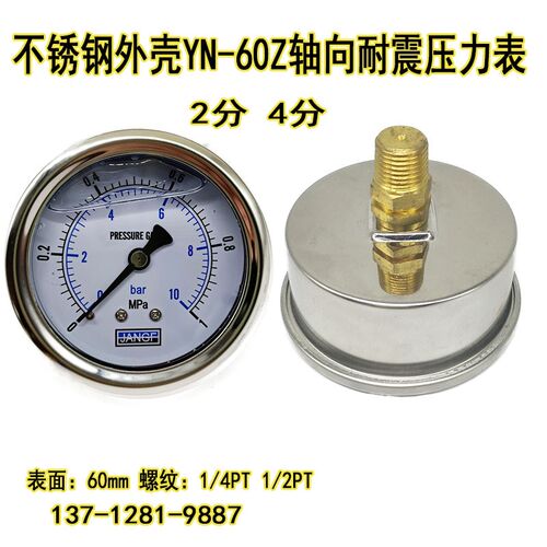 YN60Z轴向耐震压力表抗震液压油压表地暖气压水压表0-1.6MPA16bar