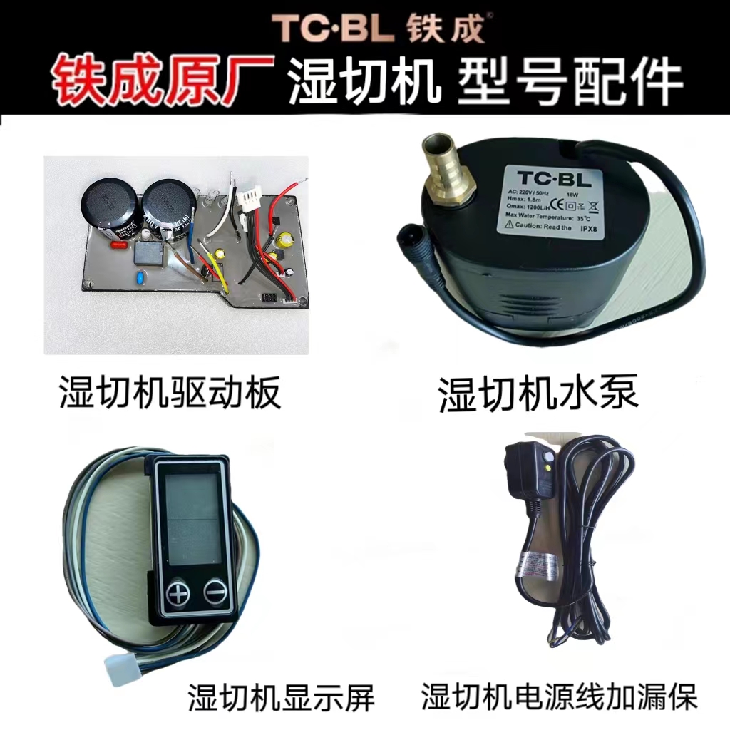 铁成变频湿切机配件装饰条割机U型槽不锈钢钛金精度割机包邮