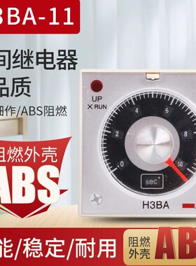 旋钮式时间继电器H3BA-11通电延时带暂停复位11脚角位AC220V 24v