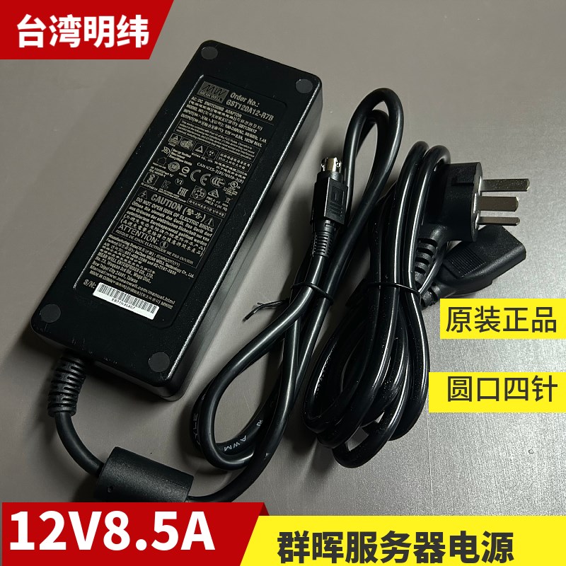 适用Synology群晖服务器NAS适配器DS918 S416J DS414J电源12V8.5A