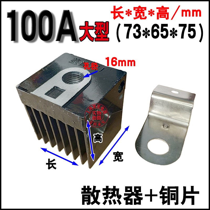 整流器 可控硅/整流桥二极管散热器 ZP100A KP100A 带铜片