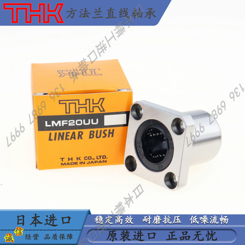 日本原装进口THK方法兰直线轴承 LMK 5 6 8 10 12 13 16 20 25 UU
