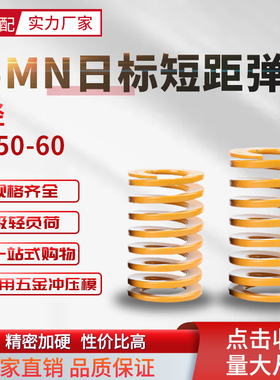 65mn日标短距弹簧轻小负荷冲压模回位螺旋压缩弹簧SWF黄色扁线40