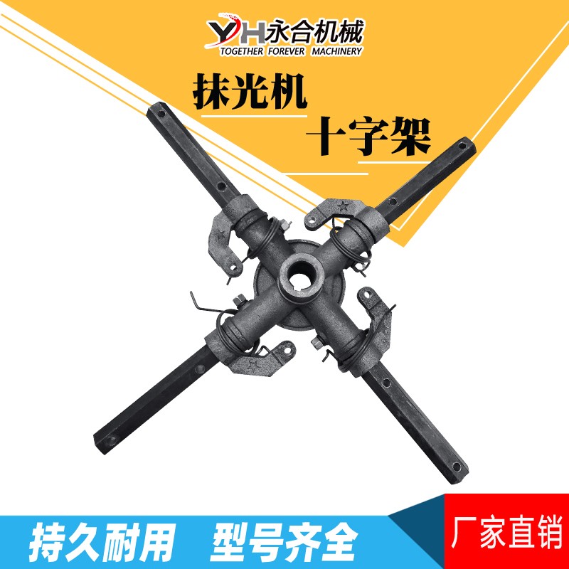 抹光机十字架十字轴总成磨光机配件抹光机十字支架底座配件