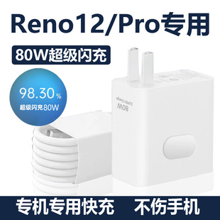 适用opporeno12充电器80W超级闪充0pp0reno12pro手机充电器线快充