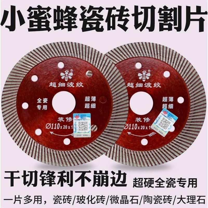 德国进口小蜜蜂瓷砖切割片超薄金刚石锯片石材云石片大理石玻化砖