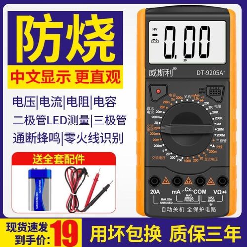 万用表DT-9205数字高精度防烧多功能电工自动关机家用表