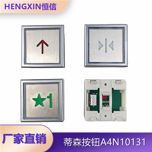 蒂森电梯按钮A4N10131 A4J10132 A2方形盲文红光DA283按键高插针