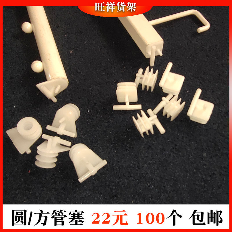 超市货架配件圆管方管斜珠挂钩塞子鹅颈挂钩堵头价格牌头子塑料塞