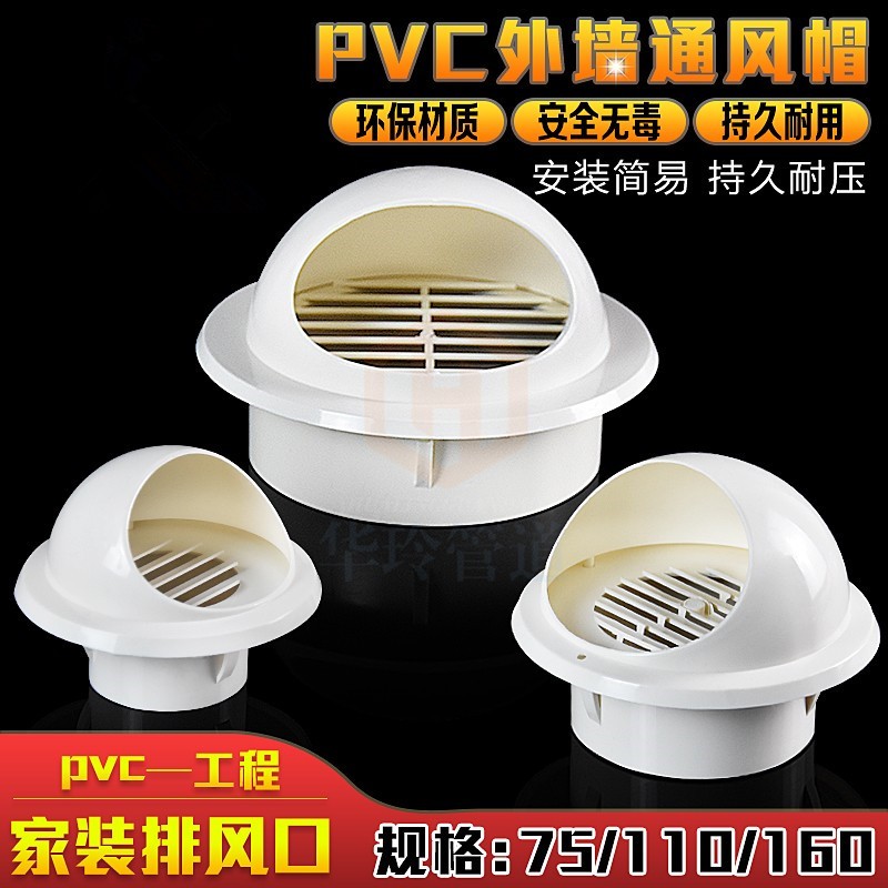 通风管透气帽穿墙通用160mm遮丑盖pvc管防雨帽110mm通风口管材