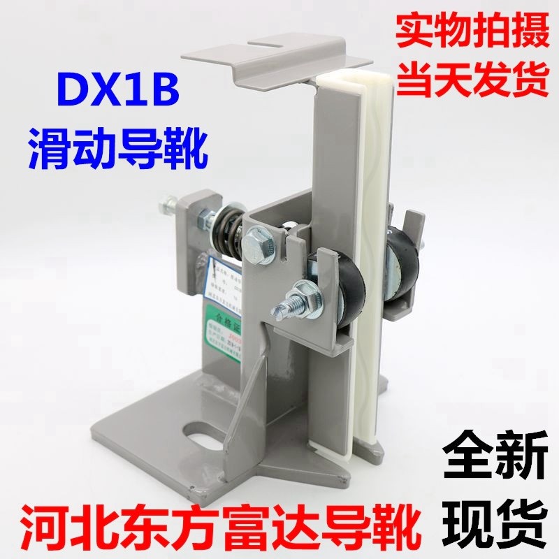 雷殷适用于蒂森永大奥的斯DX1B电梯轿厢滑动导靴河北东方配件