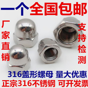 M4M5M6M8M10M12M16M20 316不锈钢盖形螺母 盖型螺帽 装 饰球头螺母