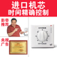 时间定时器86型机械面板定时开关水泵倒计时开关插座自动断电220V