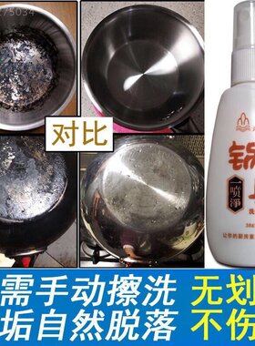 不绣钢清洁高膏高压锅烧焦清洗剂炒锅底黑垢去除祛油垢去污粉神器