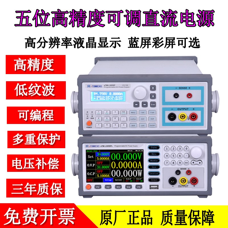 同门五位线性直流电源可编程电源30V5A高精度可调稳压电源0-60V5A