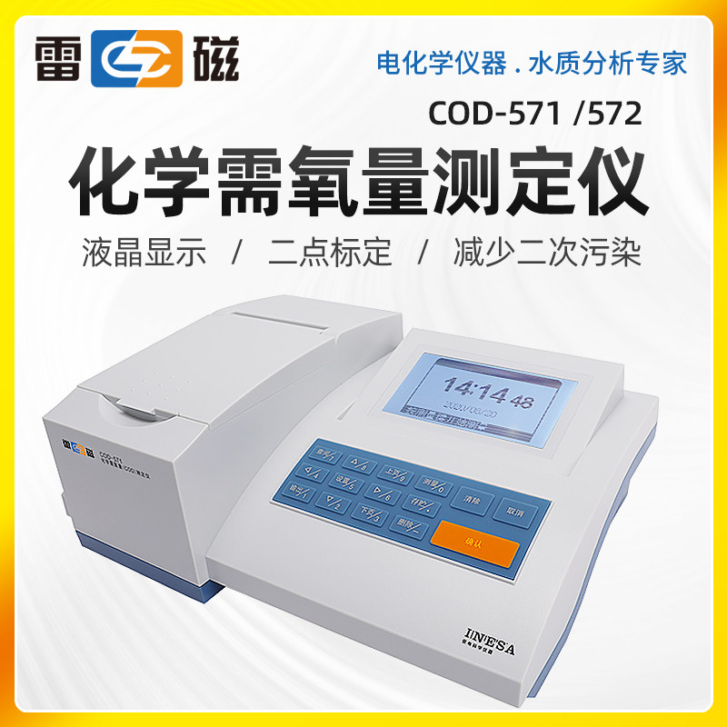 上海雷磁COD消解仪COD-571 COD-572化学需氧量COD快速测定仪