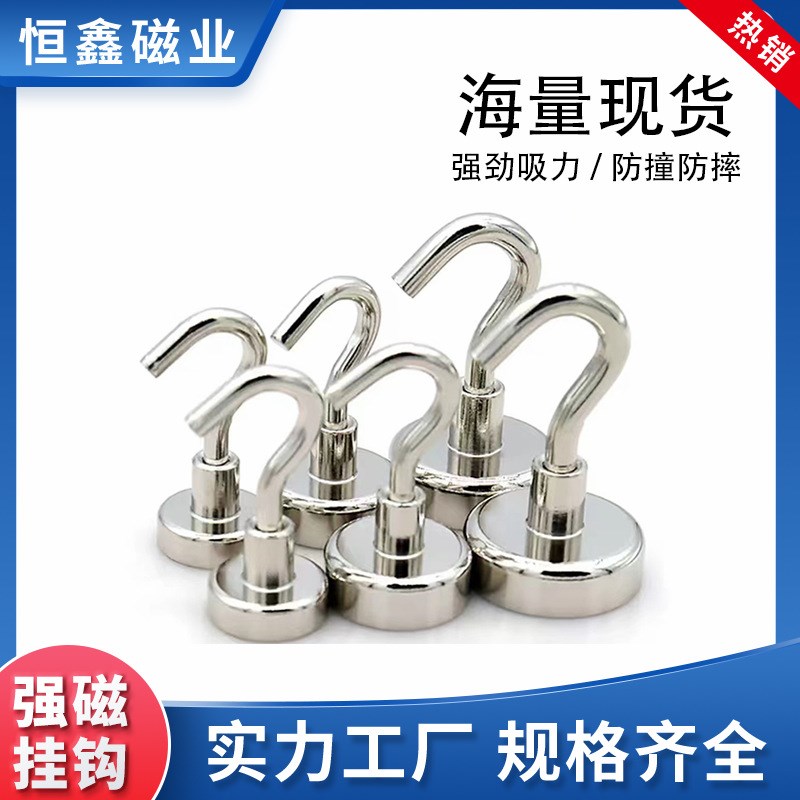 钕铁硼磁性挂钩 永磁N52强磁吸铁石 冰箱防盗门无痕收纳旋转挂钩