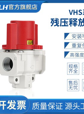残压释放阀VHS20-01A-02A/VHS30-02A-03AVHS40-03A-04A残压手动阀