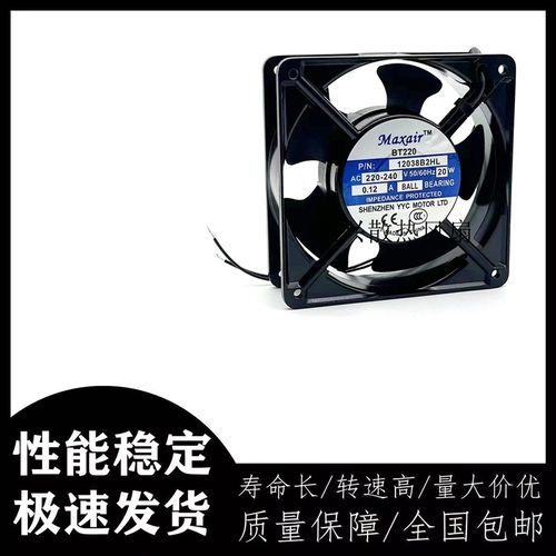全新 MAXAIR 永业昌 BT220 220V 12038 12CM 12038B2HL 散热风扇