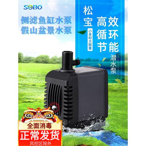 SEBO松宝侧滤鱼缸潜水泵wp-3400假山盆景微型泵风水轮迷你抽水泵
