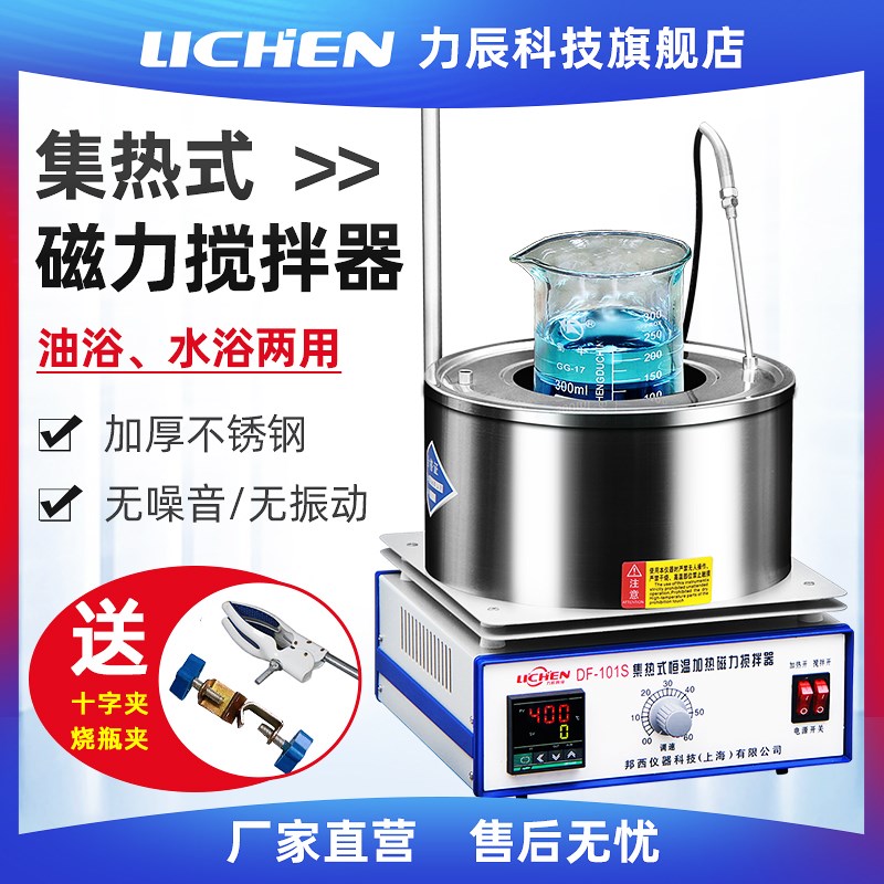 力辰科技集热式磁力搅拌器小型数显恒温水浴锅分体式实验油浴锅