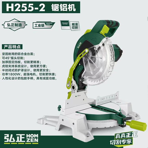弘正H255-2锯铝机 10寸齿轮式255切割机木材铝材界铝机45度斜切割