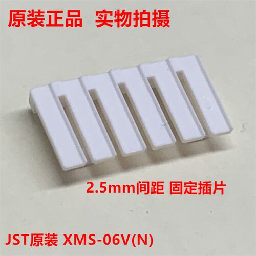 JST XMS-06V 6P固定器插片锁扣 2.5mm间距 原装现货 一个起拍