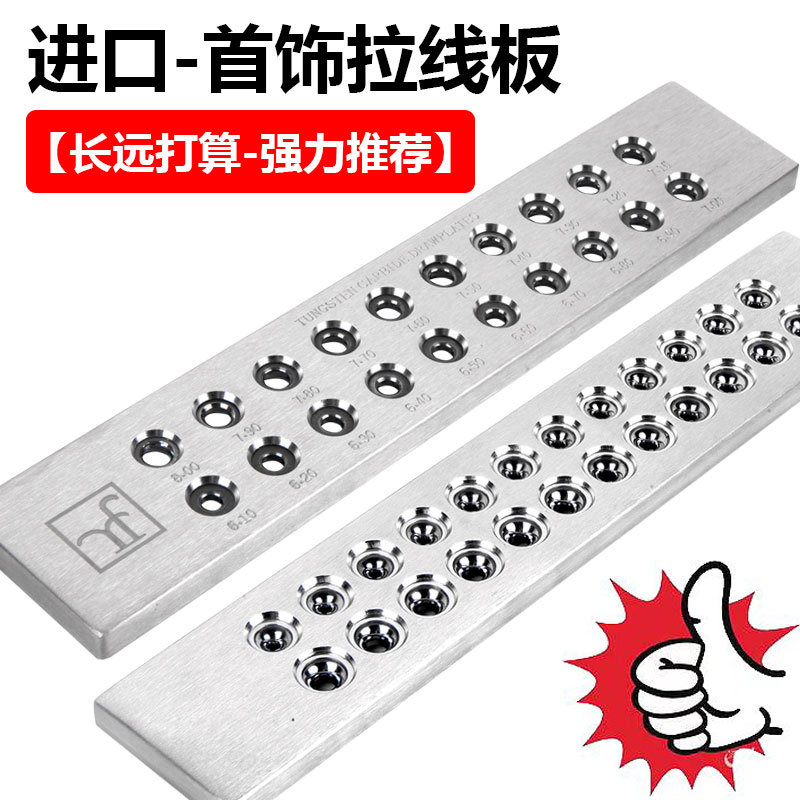 进口圆形拉线板金银拉丝板首饰DIY加工拔丝板钨钢线眼0.26mm-8mm-