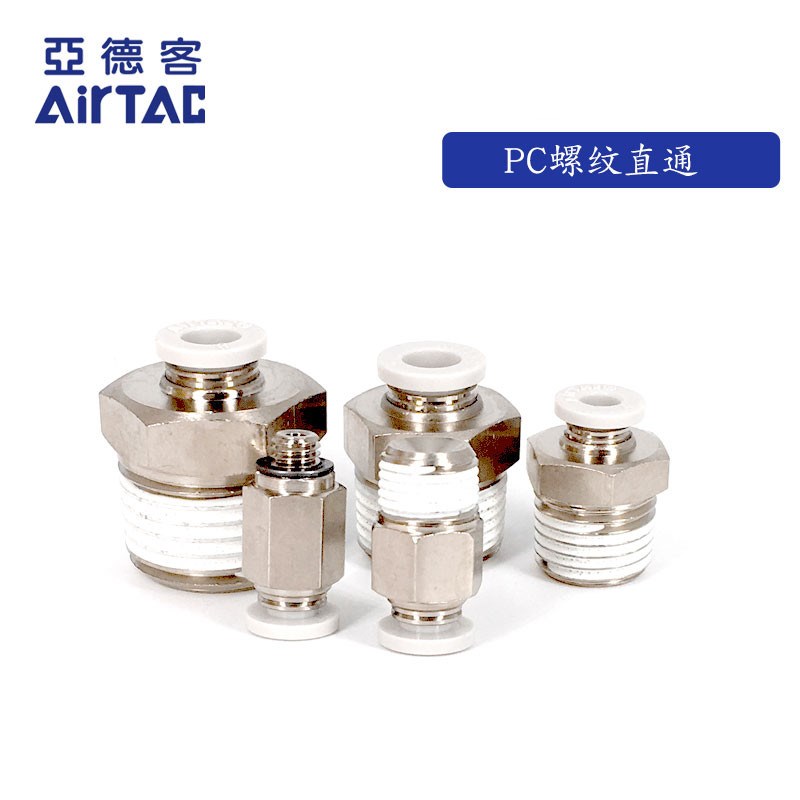 原装亚德客 快速接头 螺纹直通 PC1003 PC1003S PC1003D AirTAC