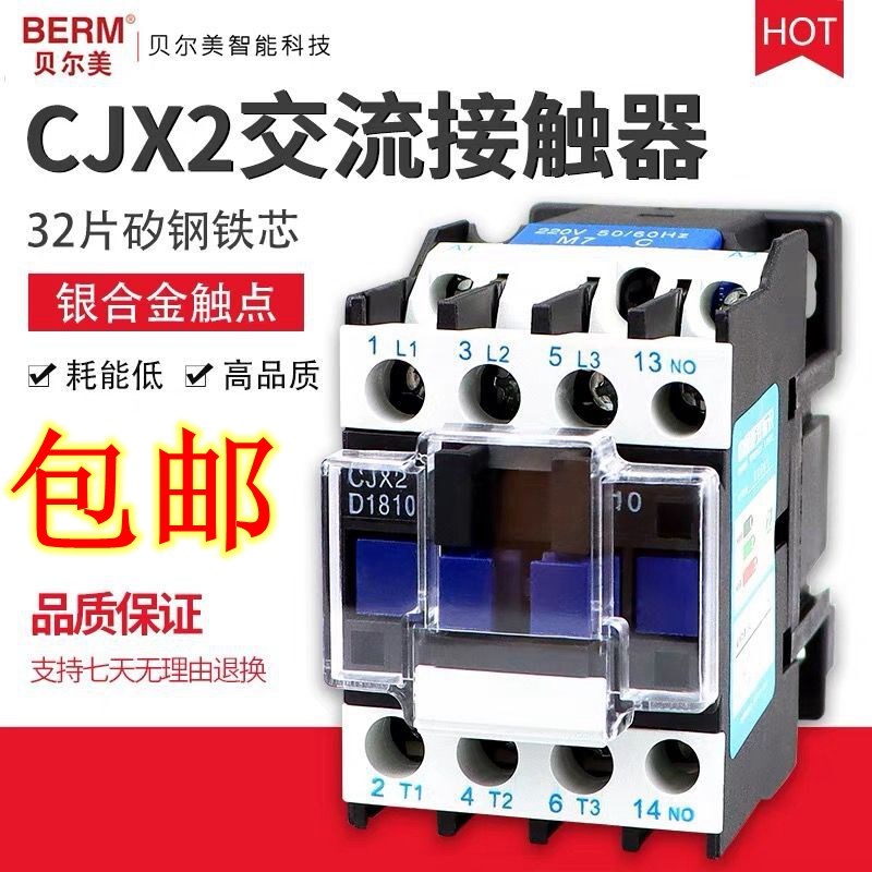 CJX2-1810交流接触器220V 380V交流电磁接触器1801继电器24V全新