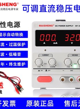 MAISHENG迈胜线性电源MT152D/305DS/603DS可调直流稳压电源60V3A