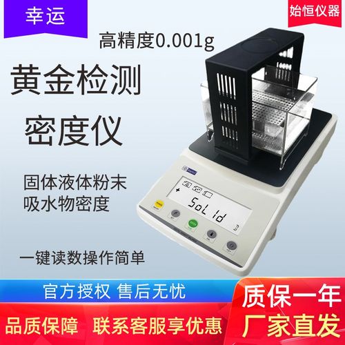 幸运XY3002CM/XY6002CM/JA203M电子天平固液体黄金检测密度仪测量