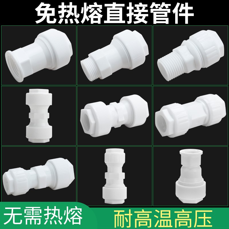 PPR免热熔水管管件内外直接4分6分1寸16 20 25 32PVC管